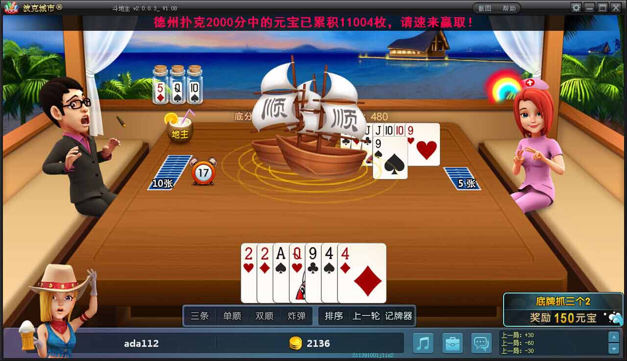 波克斗地主