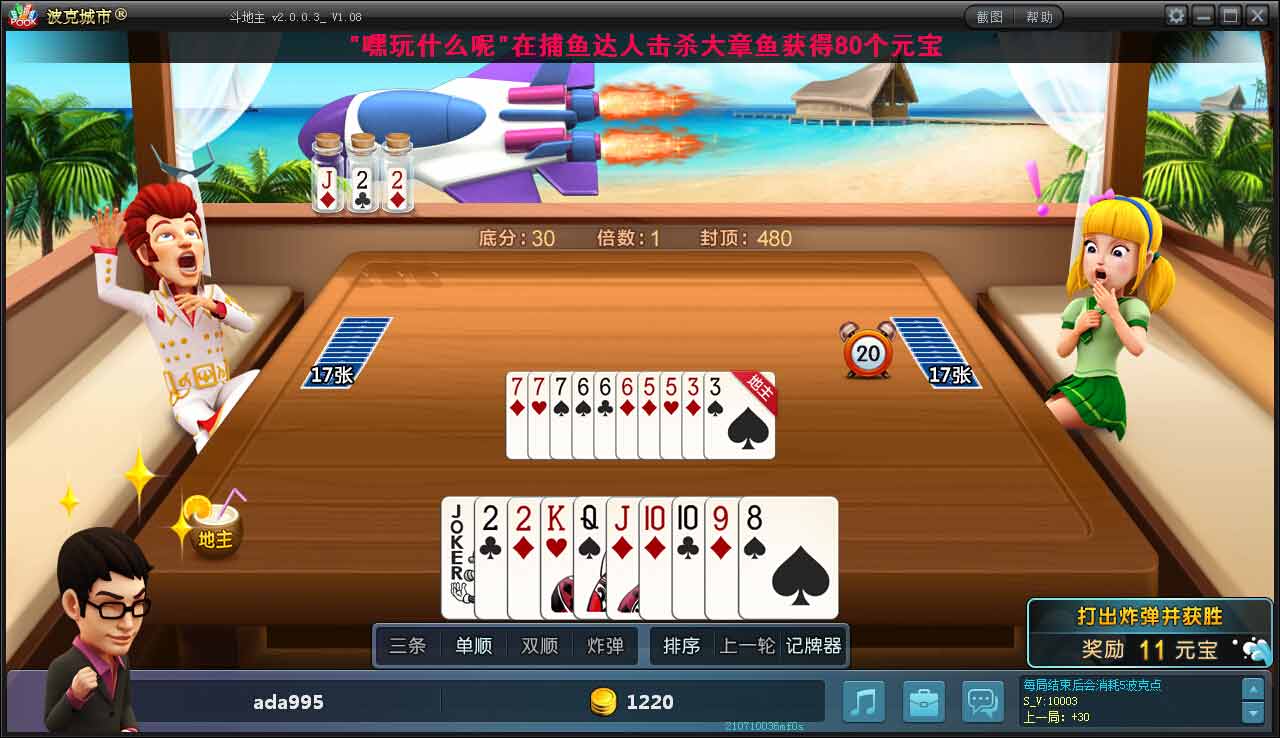 波克斗地主