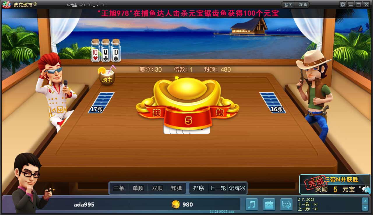 波克斗地主