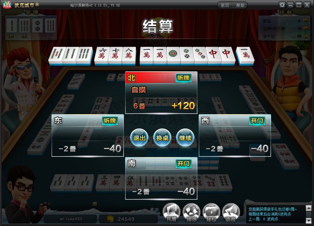 波克哈尔滨麻将