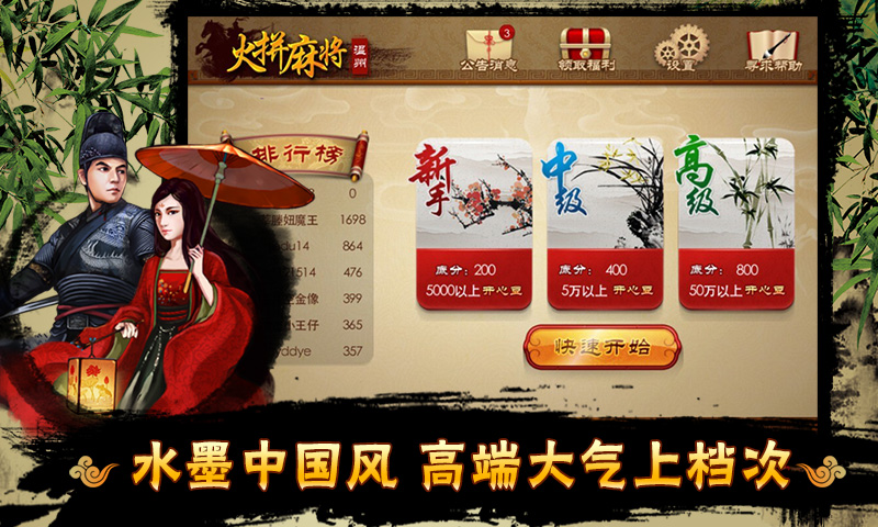 茶苑火拼麻将