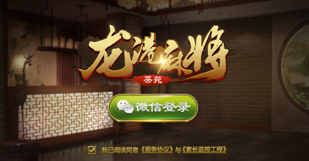 茶苑龙港麻将