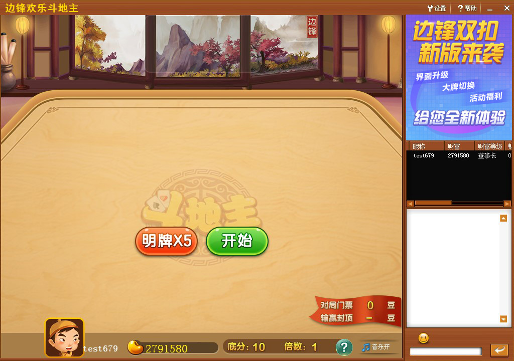 边锋欢乐斗地主