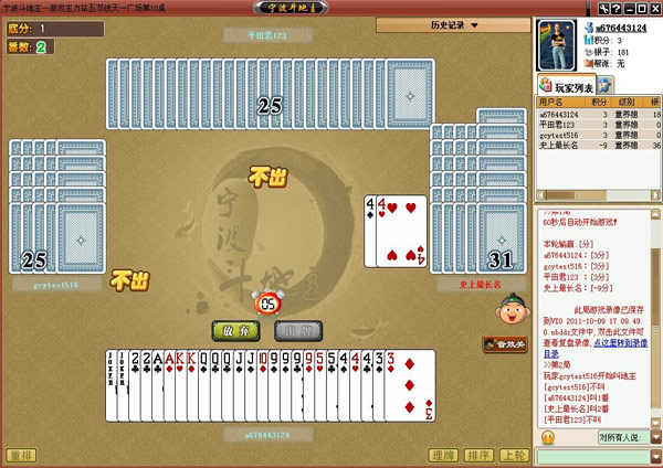 边锋宁波斗地主