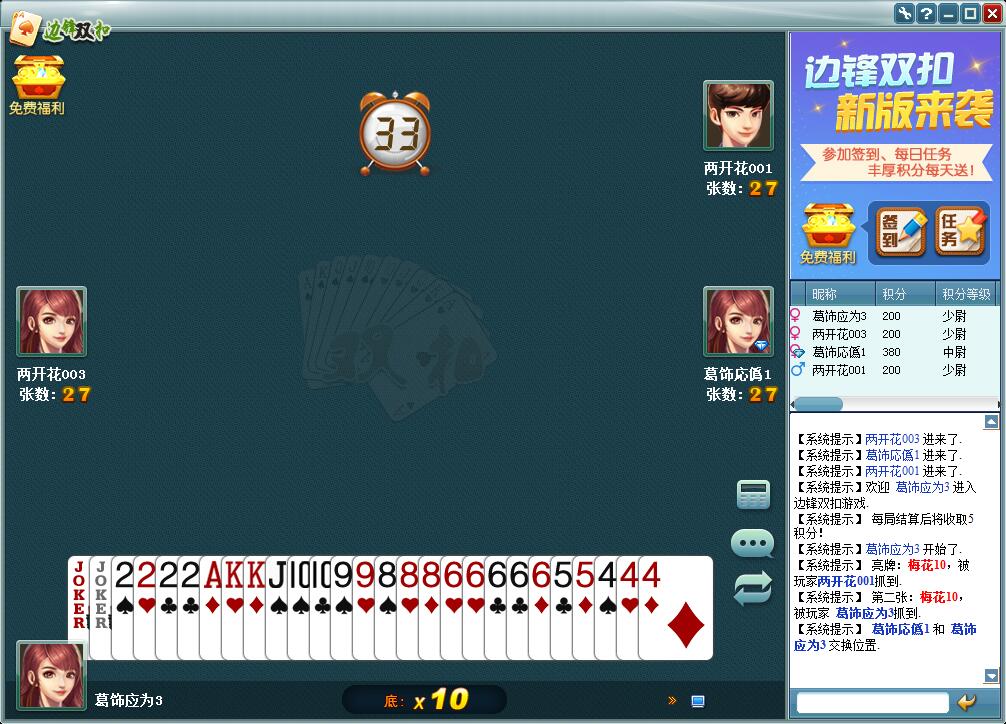 边锋双扣