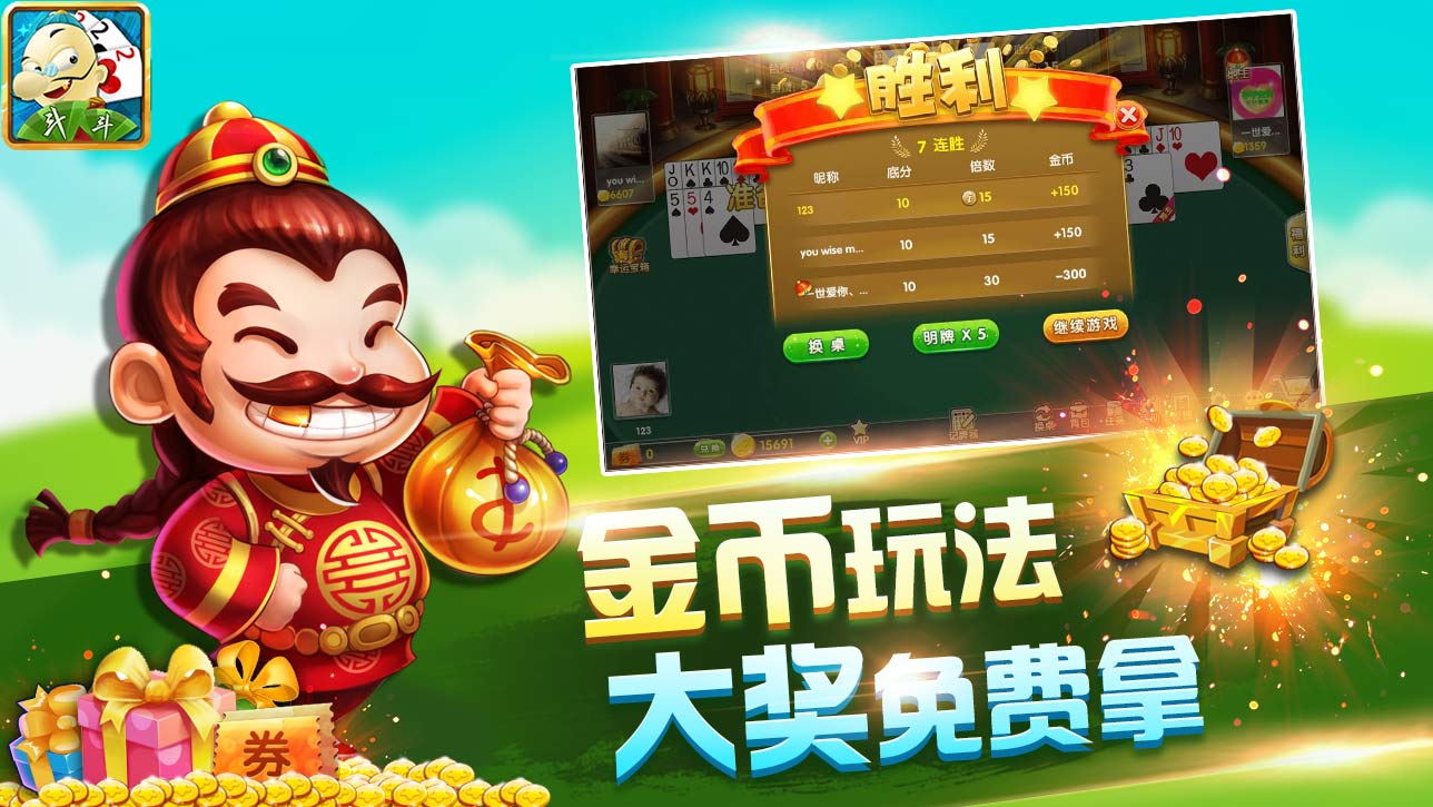 QQ斗地主