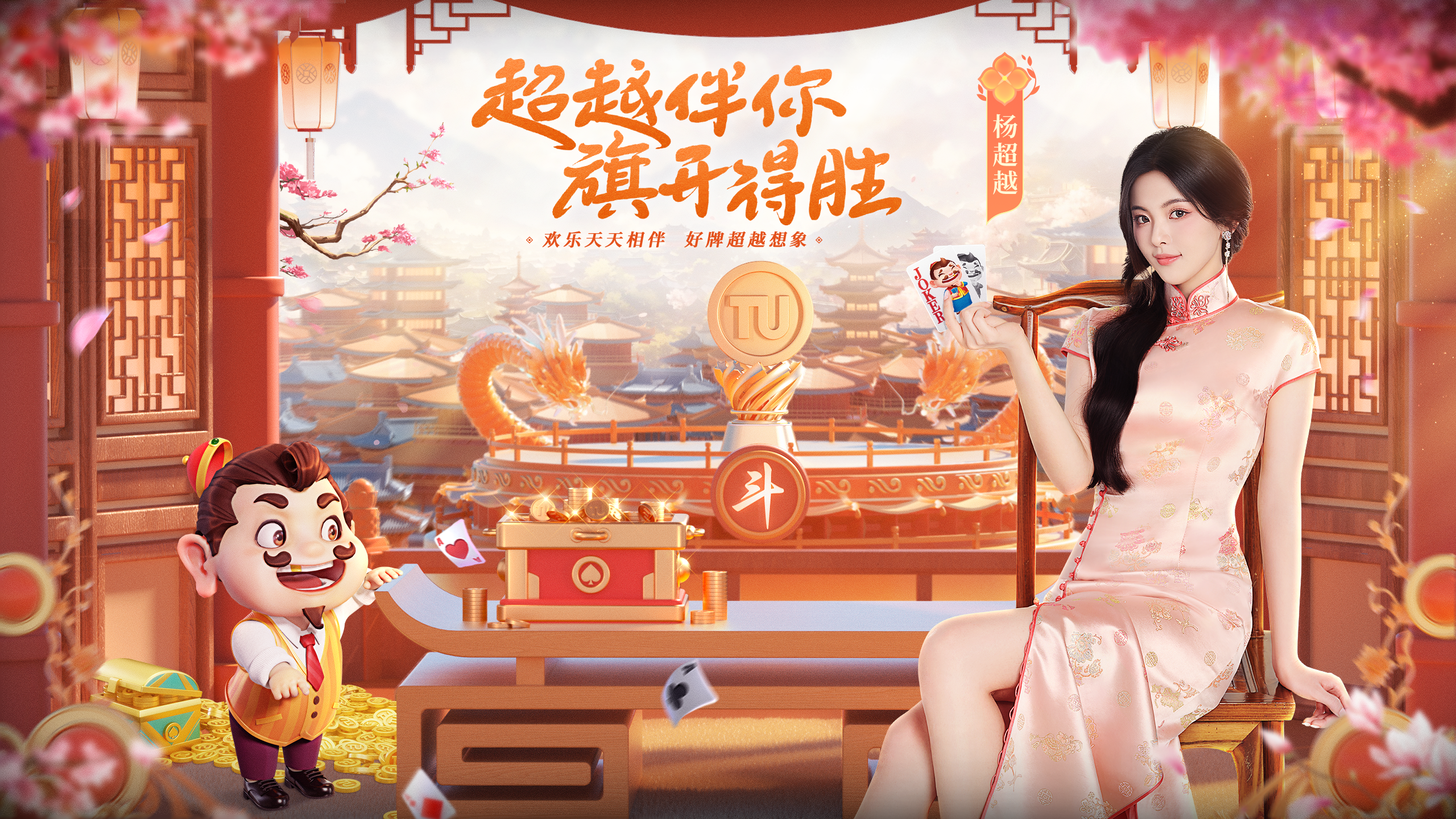 途游游戏