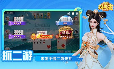 途游斗地主