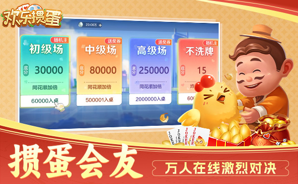 K7欢乐掼蛋
