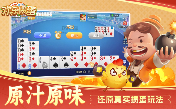 K7欢乐掼蛋