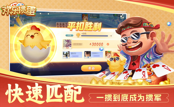 K7欢乐掼蛋
