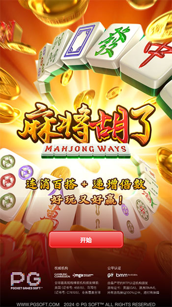 麻将胡了