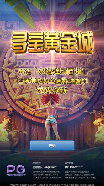 寻找黄金城