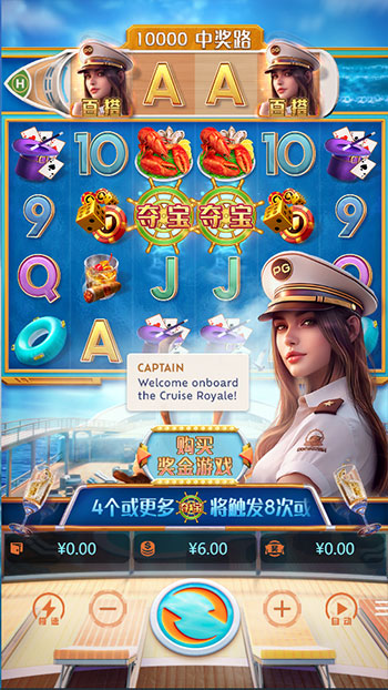 皇家游轮