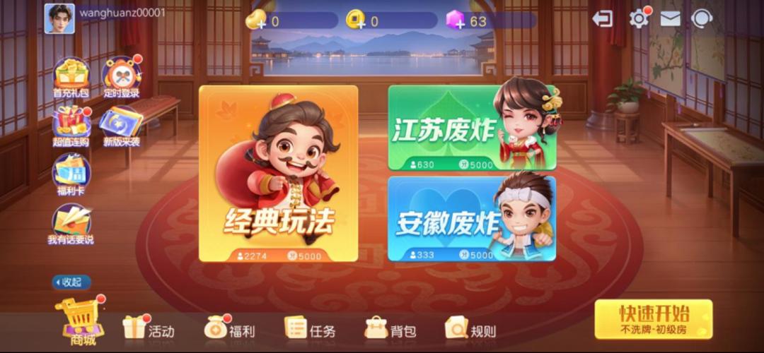 《四人斗地主》江苏废炸玩法介绍