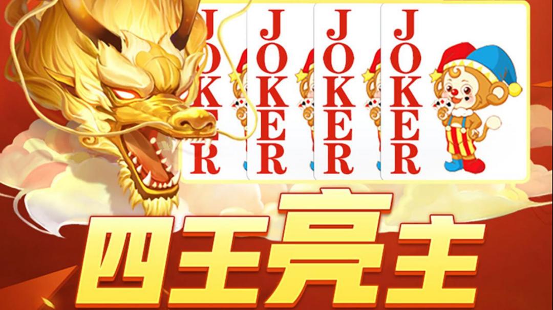 四副牌升级中什么时候应该四王亮主？