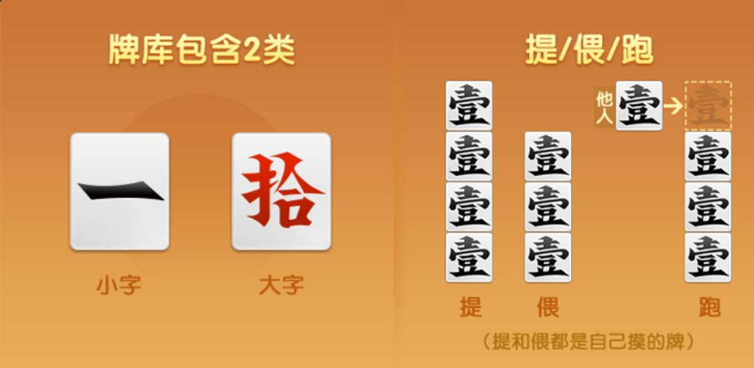 湖南跑胡子玩法详解