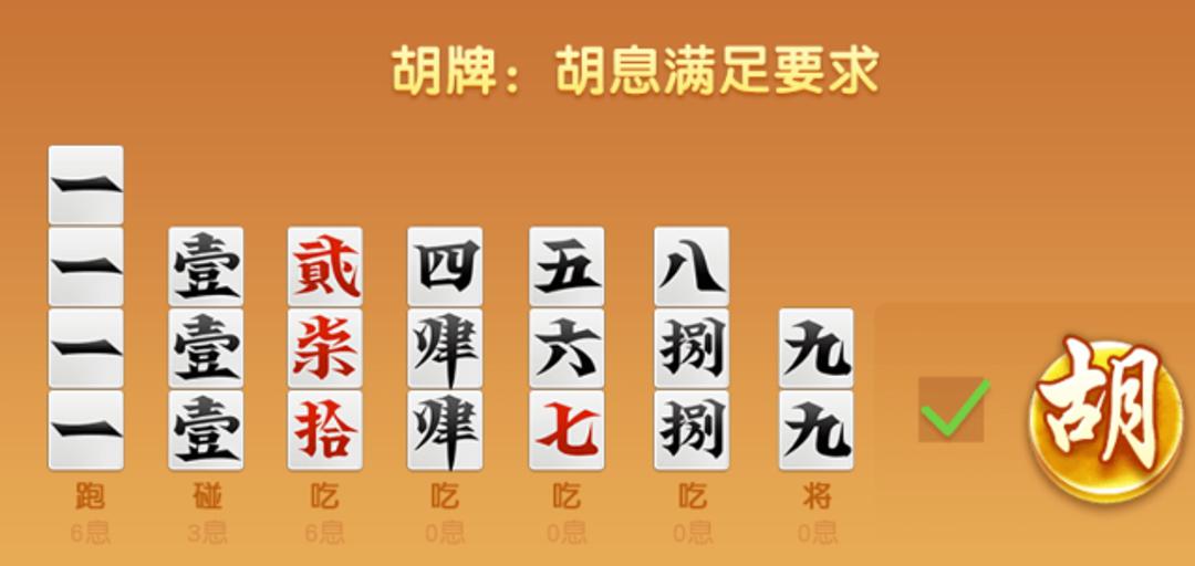 湖南跑胡子玩法详解