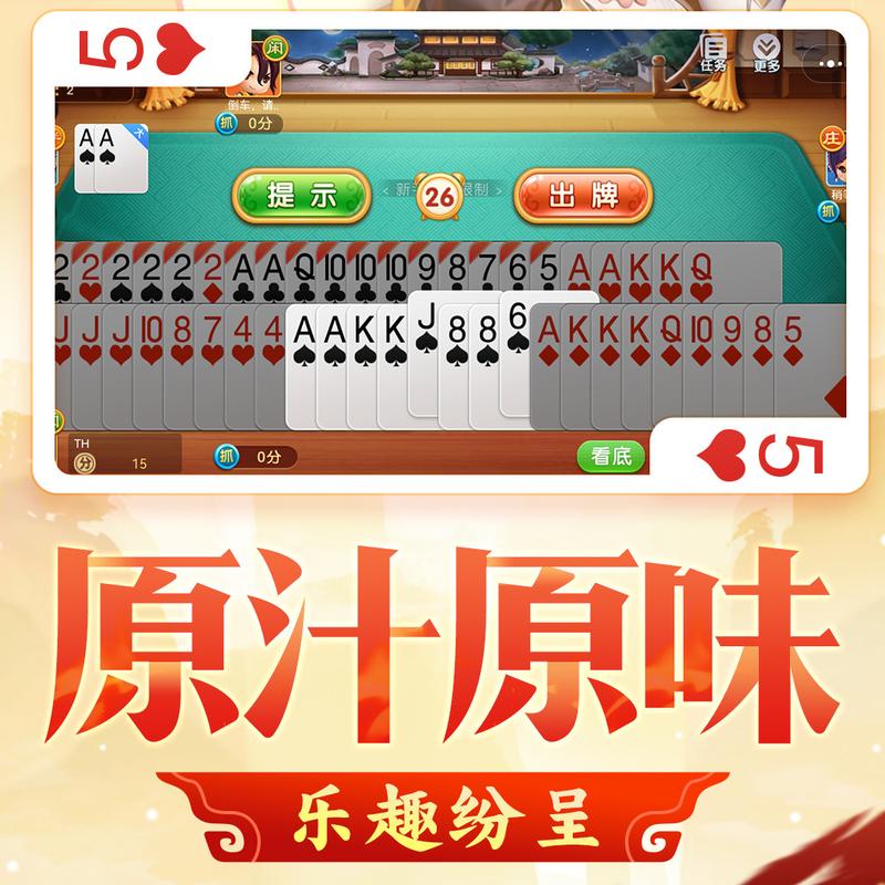 长红心扑克怎么玩