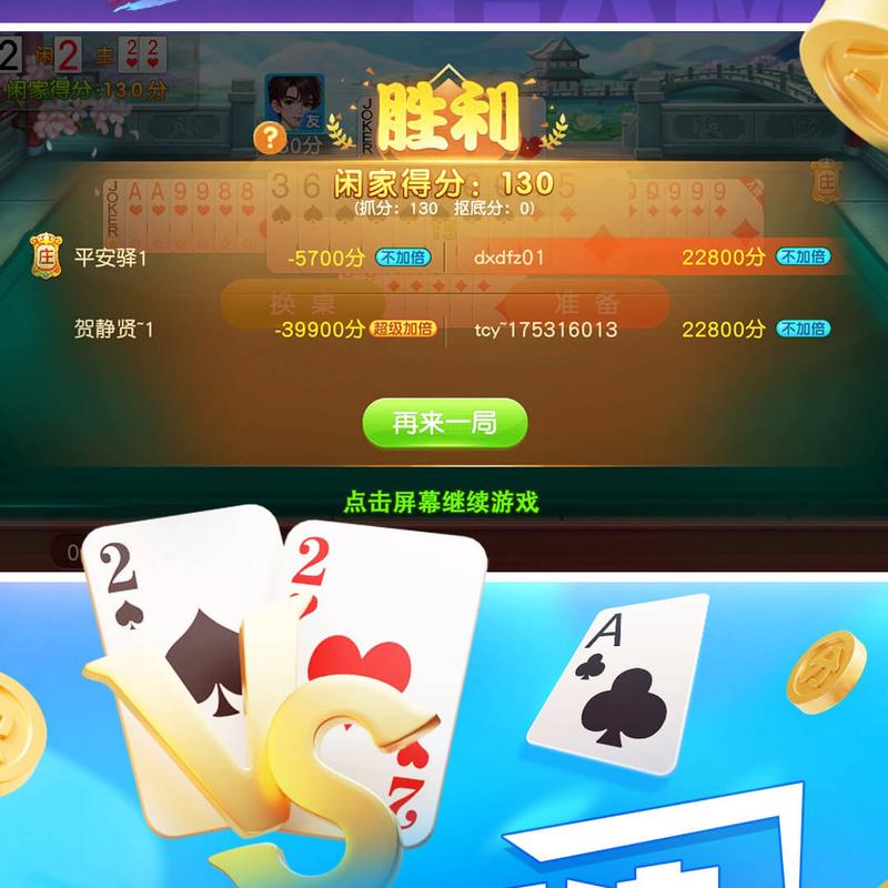 炒地皮扑克牌玩法介绍