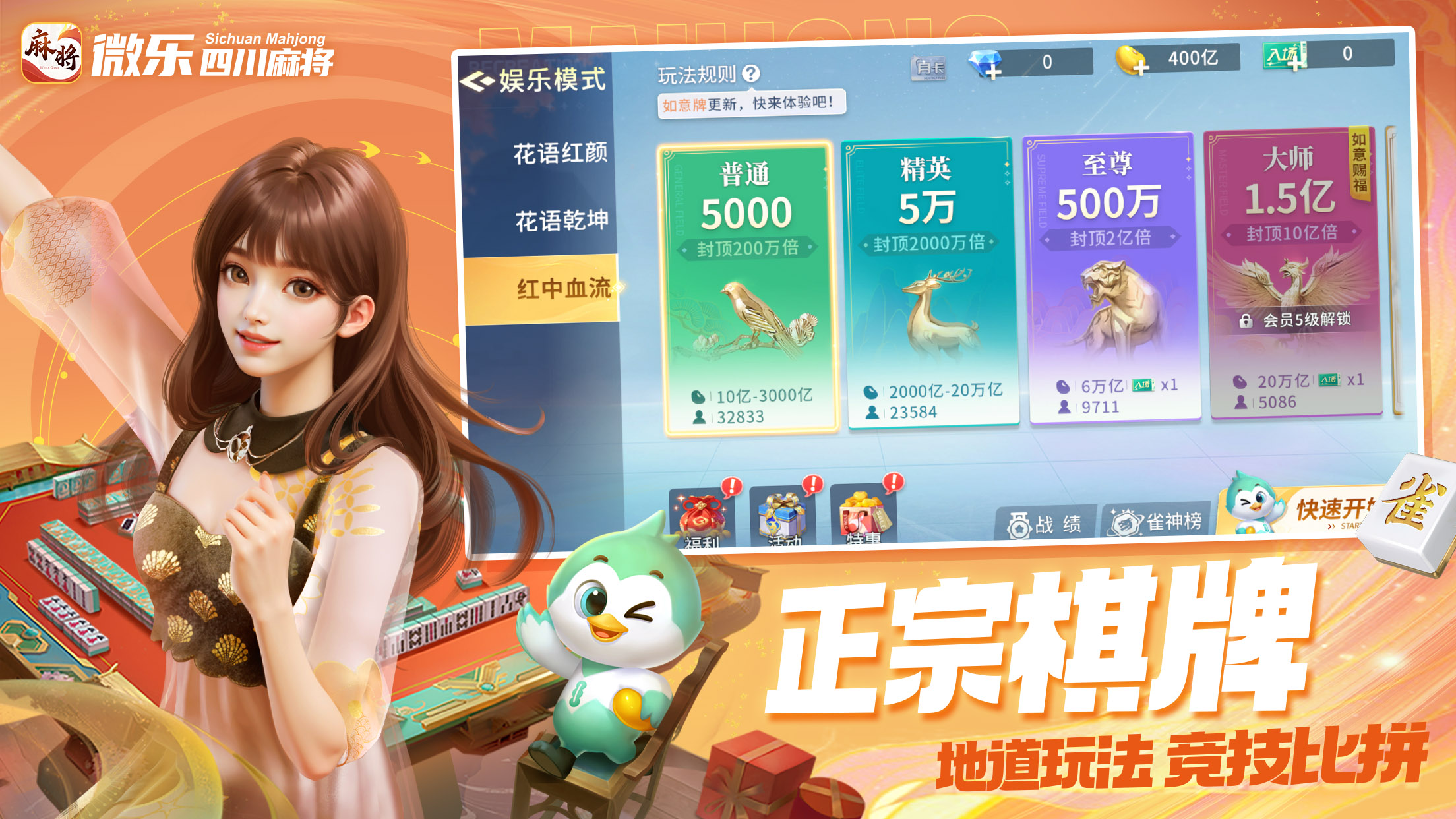 微乐四川麻将